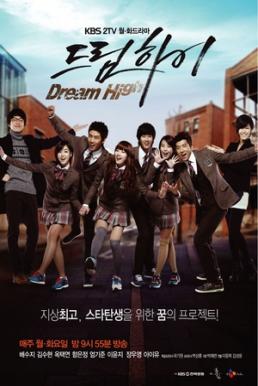 Dream High มุ่งสู่ดาว ก้าวตามฝัน (2011) พากษ์ไทย