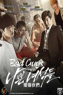 Bad Guys (2014) บรรยายไทย
