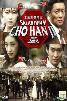 History of The Salaryman (2012) บรรยายไทย