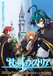 Tsue to Tsurugi no Wistoria – ตำนานดาบและคทาแห่งวิสตอเรีย (ซับไทย)