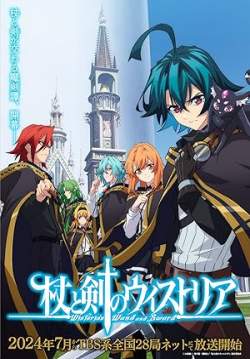 Tsue to Tsurugi no Wistoria – ตำนานดาบและคทาแห่งวิสตอเรีย (ซับไทย)