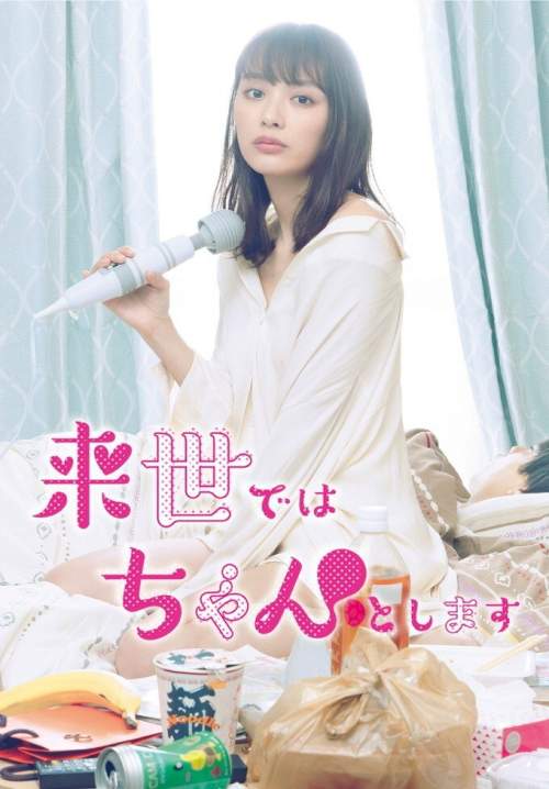 I’ll Do Better Next Life – ชาติหน้าต้องดีกว่านี้ (พากย์ไทย) (Stream X)