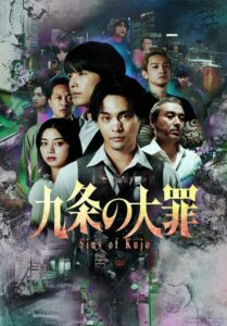 Sins of Kujo – คุโจ ยอดทนายบาป (ซับไทย) (Stream X)