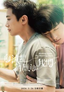 Wishing Upon the Shooting Stars – คำอธิษฐานใต้ดวงดาว (ซับไทย)
