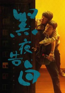 Light To The Night – คำสารภาพคืนราตรี (ซับไทย)