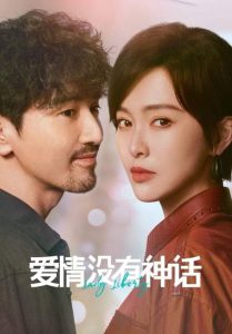 Lady Liberty – วังวนรักกลางมหานคร (ซับไทย)