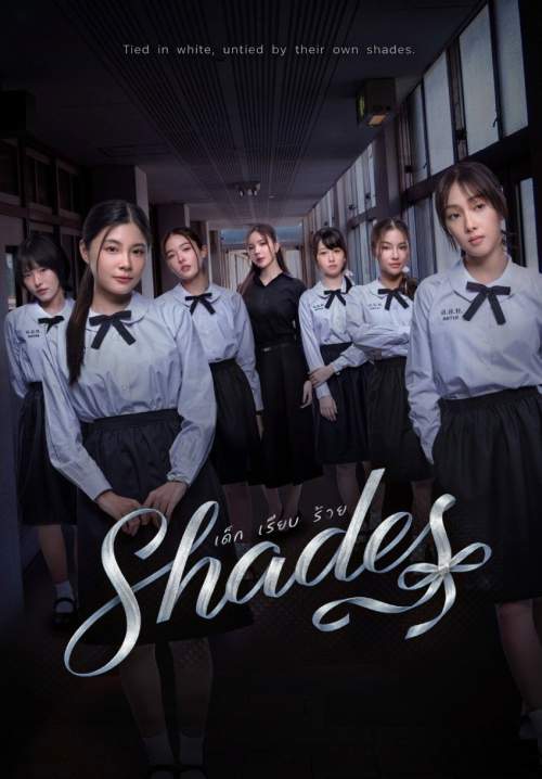 Shades – เด็ก เรียน ร้าย (Stream X)
