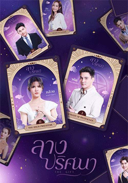 ลางปริศนา