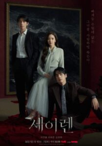 Siren’s Kiss  (ซับไทย)(จบ)