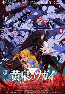 Yomi no Tsugai – ยมลแห่งยมโลก (ซับไทย)