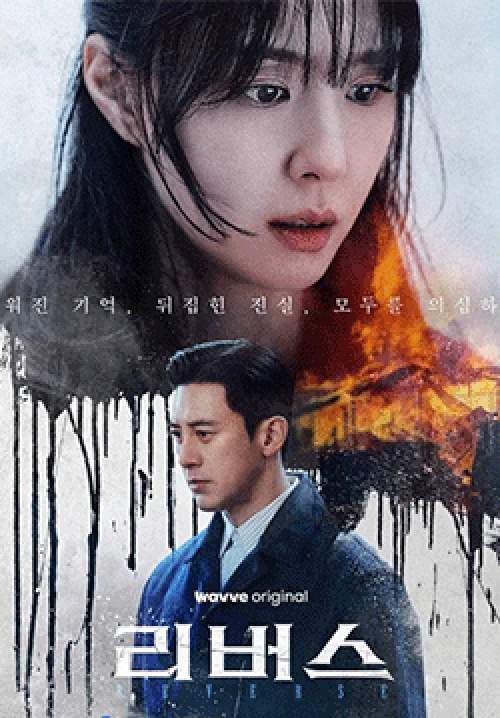 Reverse – จิตไม่ลืมแค้น (ซับไทย)