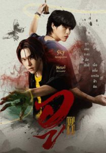 อู Wu The Series