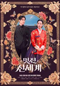 My Royal Nemesis (ซับไทย)