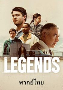 เลเจนด์ สายลับทลายยา – Legends (พากย์ไทย)