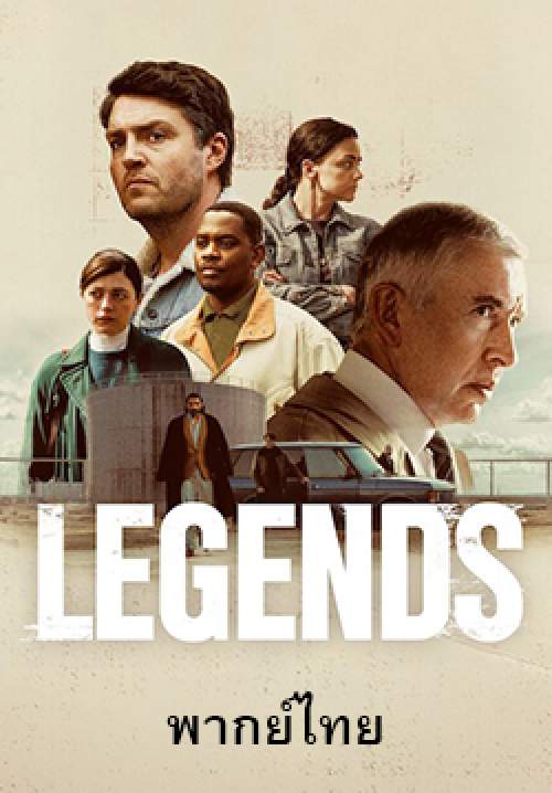 เลเจนด์ สายลับทลายยา – Legends (พากย์ไทย)