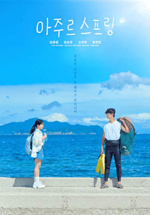 Azure Spring (ซับไทย)