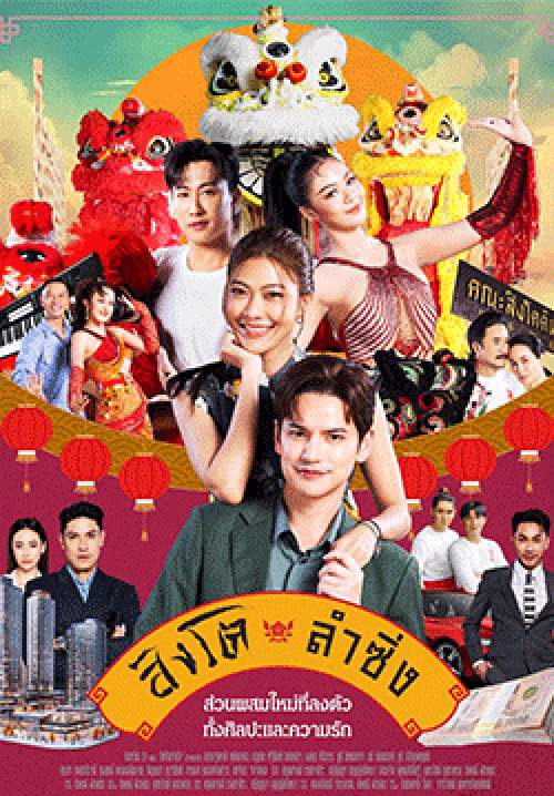 สิงโตลำซิ่ง