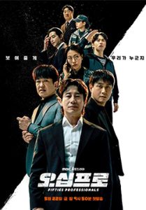 Fifties Professionals (ซับไทย)