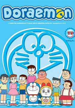 Doraemon – โดราเอม่อน TV Collection (โดเรม่อน) (พากย์ไทย) (จบ)