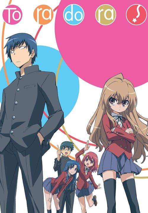Toradora! – โทระโดระ ยัยตัวร้ายกับนายหน้าโหด (พากย์ไทย) (จบ)