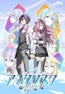 Gakusen Toshi Asterisk – โรงเรียนสัปประยุทธ (ซับไทย)