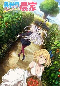 Isekai Nonbiri Nouka – ชีวิตเกษตรตามใจ ในต่างโลก (ซับไทย)