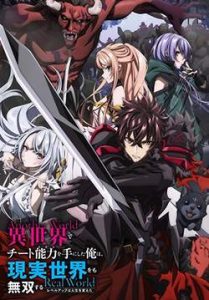 Isekai de Cheat Skill wo Te ni Shita Ore wa – สกิลโกงไร้เทียมทาน สร้างตำนานในสองโลก (ซับไทย)