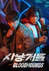 Bloodhounds (พากย์ไทย)